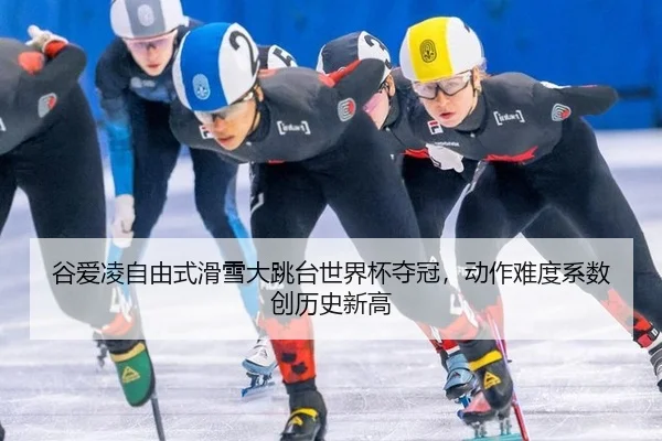 gu-ai-ling-zi-you-shi-hua-xue-da-tiao-tai-shi-jie-bei-duo-guan-dong-zuo-nan-du-xi-shu-chuang-li-shi-xin-gao-2-936.jpg