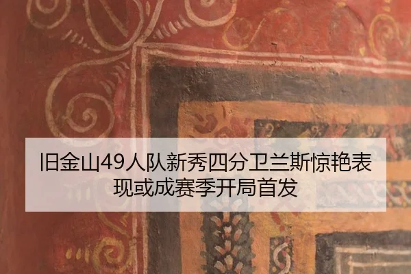 jiu-jin-shan-ren-dui-xin-xiu-si-fen-wei-lan-si-jing-yan-biao-xian-huo-cheng-sai-ji-kai-ju-shou-fa-3-620.jpg
