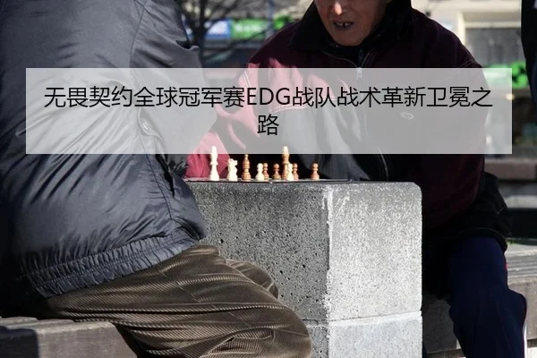 wu-wei-qi-yue-quan-qiu-guan-jun-sai-zhan-dui-zhan-shu-ge-xin-wei-mian-zhi-lu-3-321.jpg