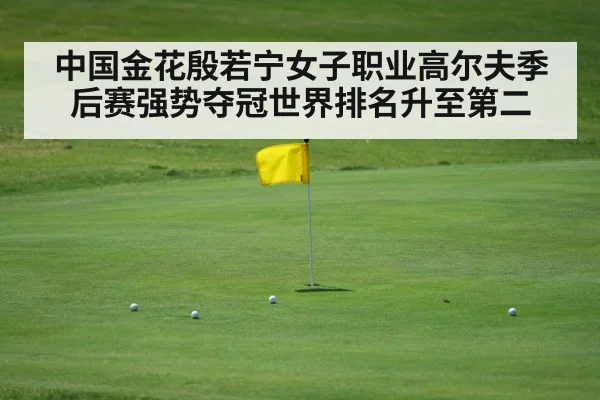 golf tournament green flag