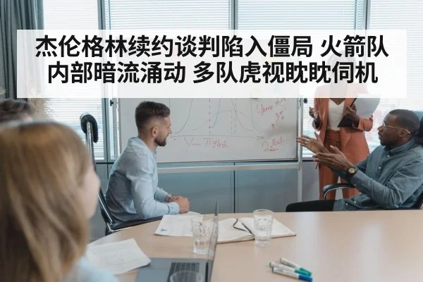 NBA team strategy meeting