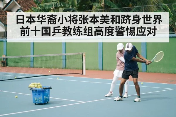 table tennis coaching